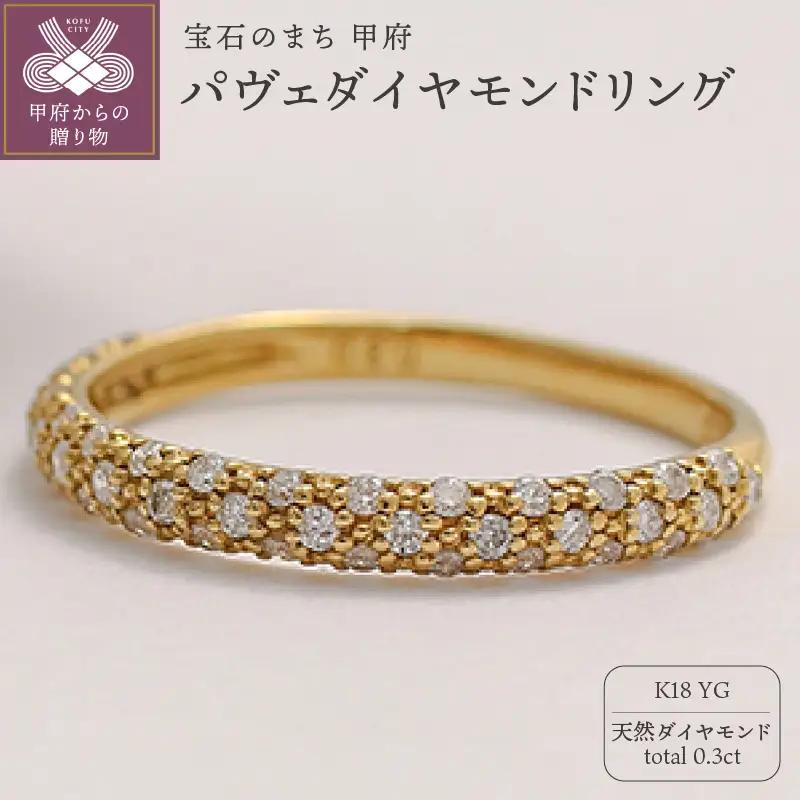 K18イエローゴールド パヴェ 天然ダイヤモンド リング｜dr5331-K18yg