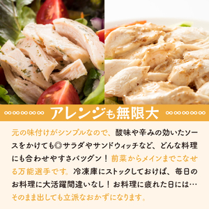【2025年9月末まで発送】プロのシェフたちが絶賛！職人技しっとりチキン1.5kg ku008-011-09-r