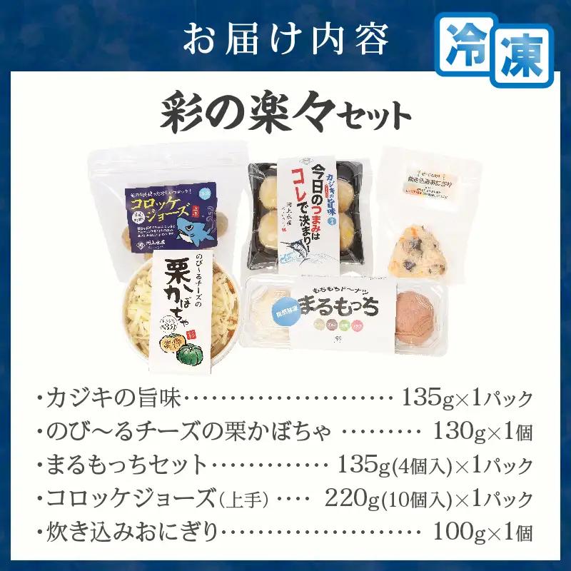 彩の楽々(らくらく) セット 合計5種_BA96-25