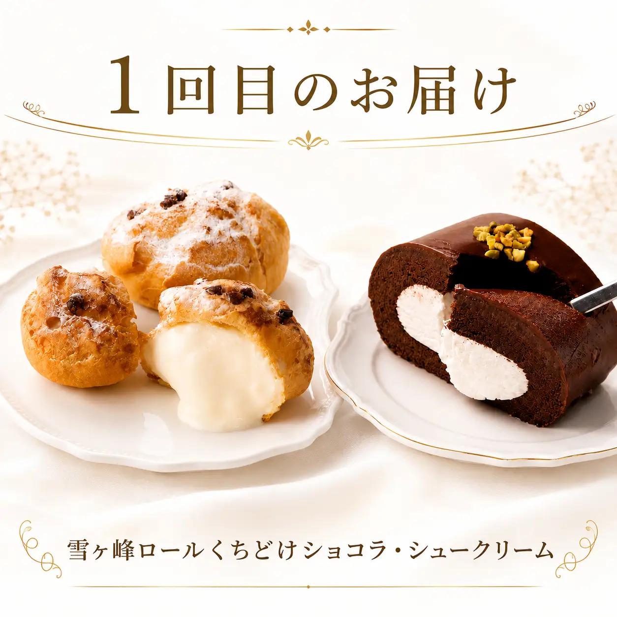 【3か月連続でお届け!】雪ヶ峰牧場 ジャージースイーツ3か月定期便 ケーキ
