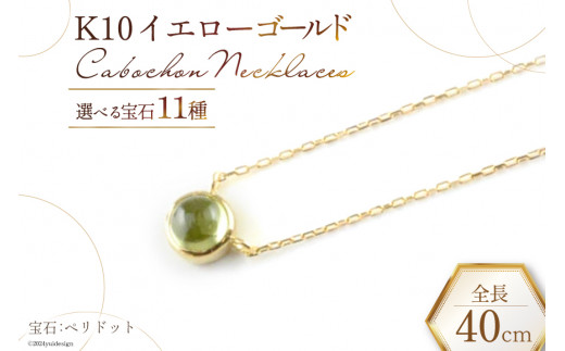 ネックレス K10 イエローゴールド カボションネックレス 【 ブルートパーズ 】 [百花 山梨県 中央市 21470909-c] アクセサリー ジュエリー 宝石 アクセ ゴールド 10金