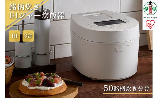 
炊飯器 3合 RC-IL30-W IHジャー炊飯器 炊飯ジャー 炊飯 ジャー IH ih 3合 銘柄炊き 炊き分け 洗える 低温調理 保温 タイマー アイリスオーヤマ 家電 電化製品
