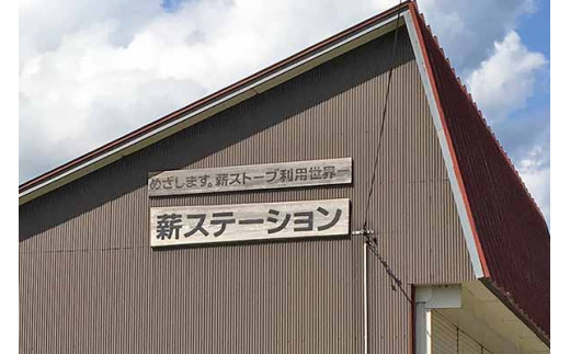 西和賀町森林組合　北国の薪ナラ【お試し】バラ「約10kg」