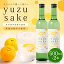 【ふるさと納税】土佐鶴ゆず酒 500ml×2本 セット 酒 お酒 度数8度 リキュール ゆず 柚子 5000円 送料無料 nm028b1