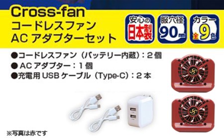 D35-22 完全コードレスファン Cross-fan アイボリー 【30営業日】（45日程度）を目安に発送