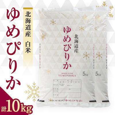 ふるさと納税 富良野市 令和8年　富良野産ゆめぴりか 米 5kg×2袋(合計10kg)