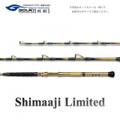 ふるさと納税 茅ヶ崎市 剛樹 釣り竿　シマアジリミテッド (SJLTD18R) 180cm ウェイト負荷50-100号