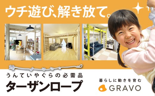 室内用遊具 ターザンロープ 24㎜【  玩具 運動 健康 遊具 キッズ 子ども 子供 知育 おもちゃ 茨城県 つくば市 】