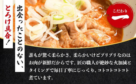 国産豚もつ使用！とろけるほど柔らかい究極のもつ煮 500g×3袋