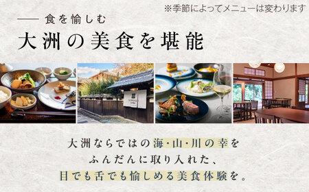 宿泊券 ホテル NIPPONIA 大洲 ペア宿泊券 （1泊2日 朝・夕食付き） 宿泊券[AGDP004]