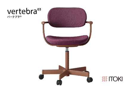 オフィスチェア イトーキ バーテブラ03 【チェスナットブラウン×プラムパープル】 【EI082W】 オフィス チェア 日本製
