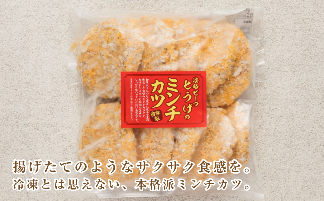 お肉屋さんの自家製淡路島ミンチカツ 50g×50個　[メンチカツ メンチカツ メンチカツ 冷凍食品]