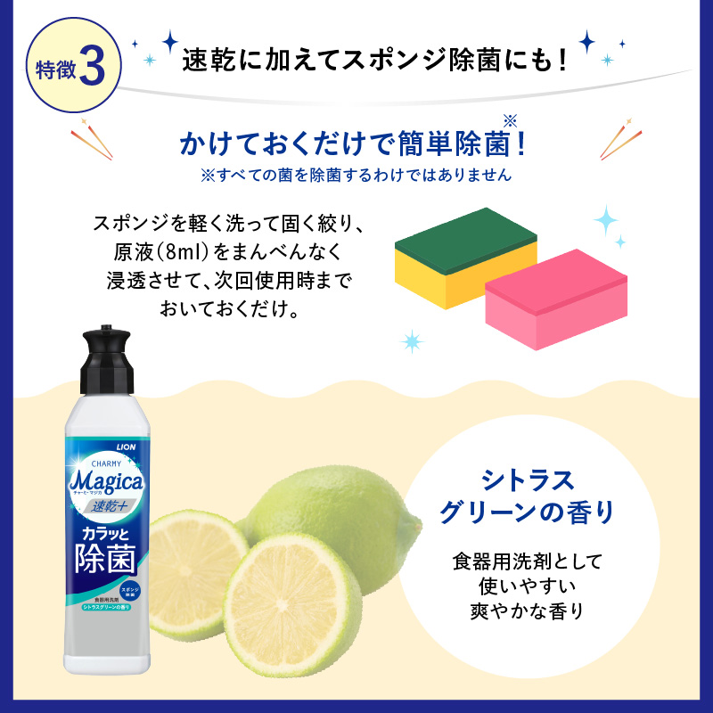 CHARMY Magica 速乾＋（プラス） カラッと除菌 シトラスグリーンの香り 本体220ml×12個 チャーミーマジカ マジカ ライオン LION 食器用洗剤 台所用洗剤 キッチン洗剤 食器洗剤