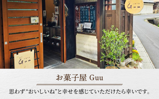 焼き菓子 詰め合わせ おまかせ【お菓子屋 Guu】洋菓子 クッキー パウンドケーキ フィナンシェ ギフト 贈り物 [MGI001]