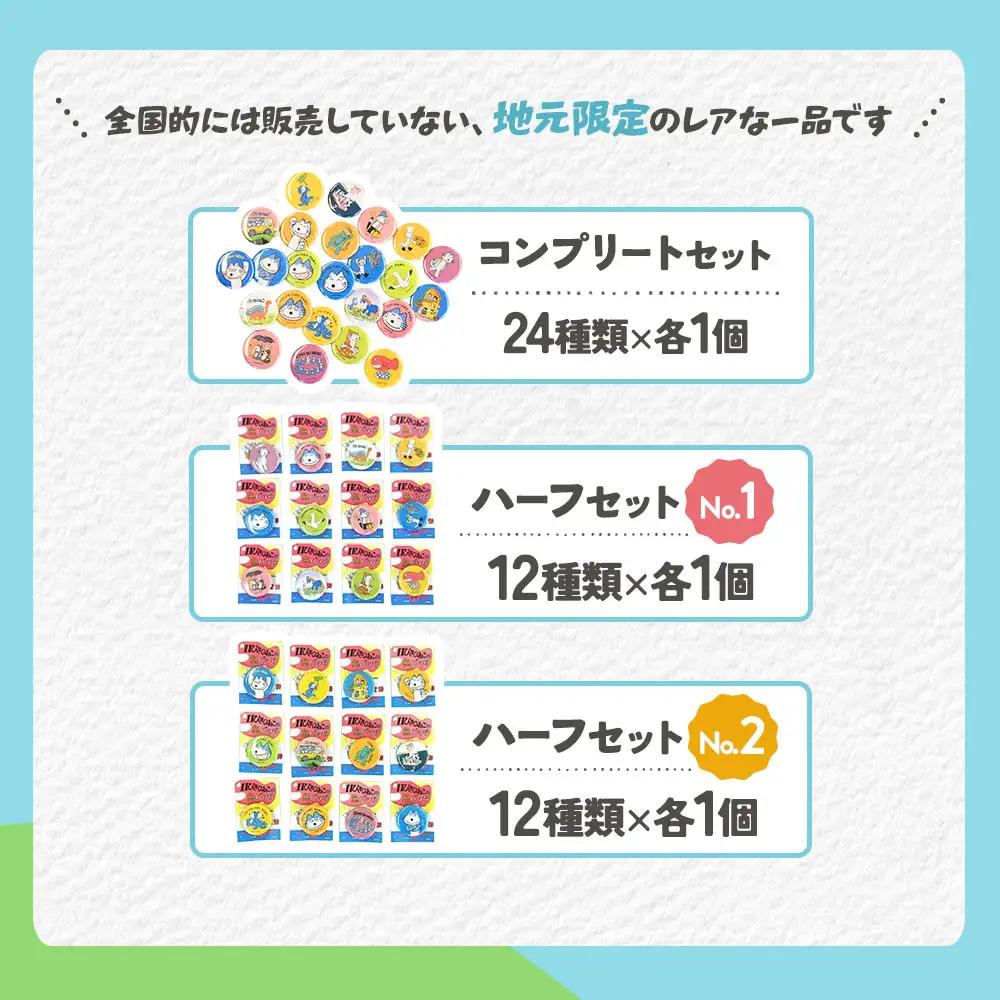 11ぴきのねこ 缶バッジ コンプリートセット 全24種 キャラグッズ