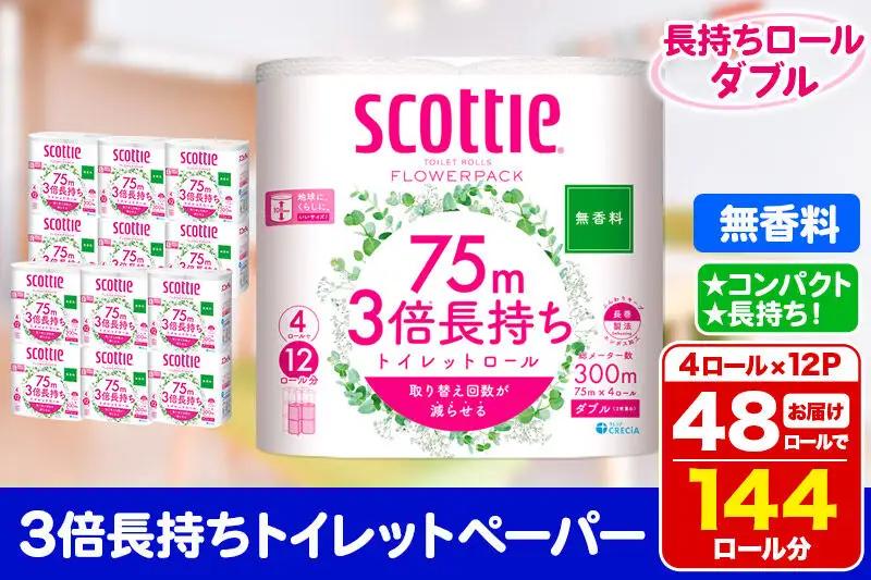 トイレットペーパー ダブル 4×12パック スコッティ トイレットペーパー