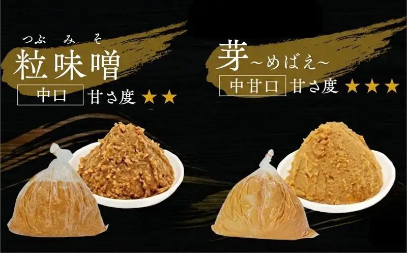 味噌 （A) 無添加 こだわり セット 700g × 2種 詰 味噌