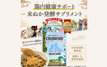ペットの腸活 クロノーブPets 60g | ジージーピー株式会社 [BNAC001]