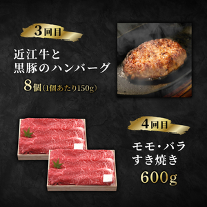 近江牛 6ヶ月定期便 晩餐コース 【近江牛定期便】