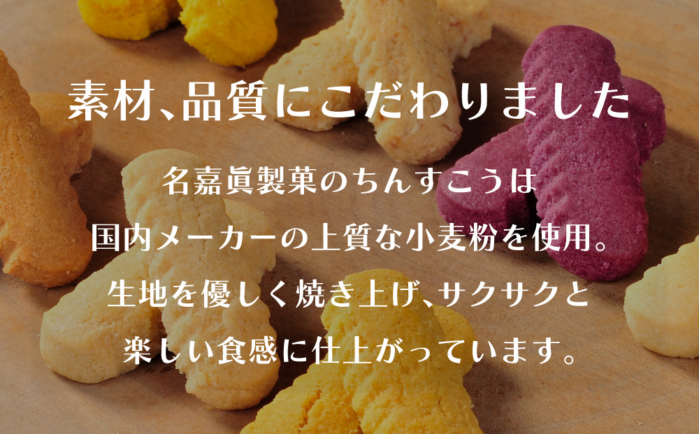 沖縄銘菓　ちんすこう　330袋入り【箱詰め】名嘉眞製菓　沖縄　うるま市　焼き菓子　昔ながらの　人気　お土産　大容量　サクサク　プレーン　紅いも　パイン　チョコチップ　塩　黒糖　ココナッツ