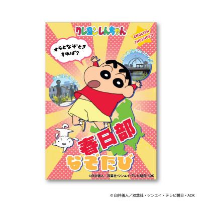 ふるさと納税 春日部市 クレヨンしんちゃん 春日部なぞたび