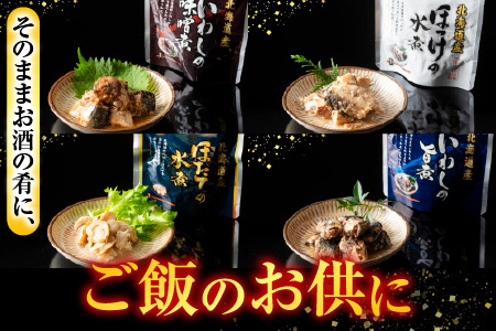 無添加煮付けレトルトセット(さんま・いわし・ほたて・さば・ほっけ) A-09072