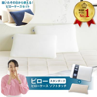 ふるさと納税 幸田町 エアウィーヴ ピロースタンダード×ピローケースソフトタッチセット (ベージュ)