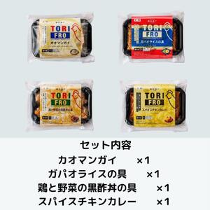 鶏肉専門店梅やのTORIFRO冷凍アジアン鶏総菜4種セット AGQ0008