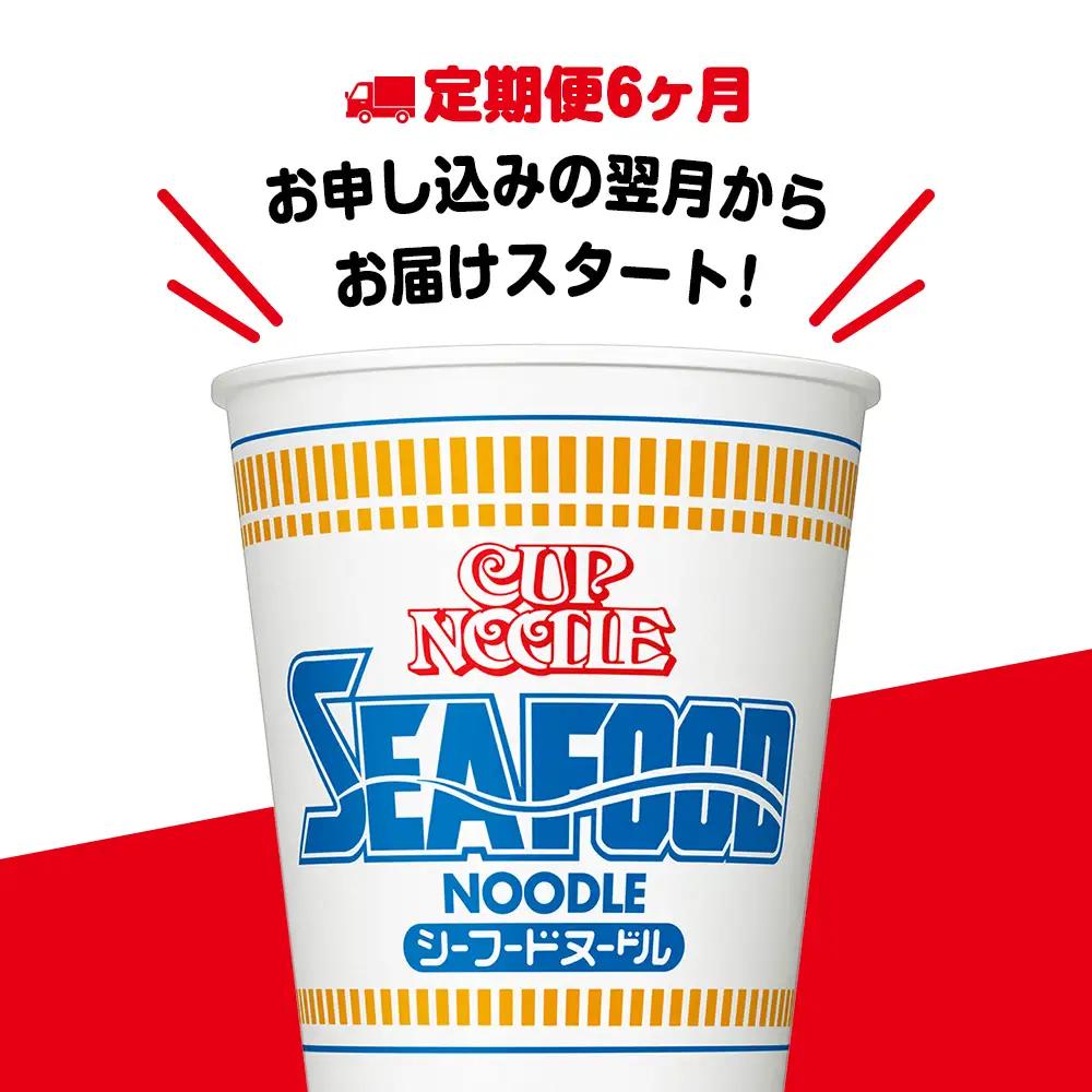 【定期便6か月】日清 シーフードヌードル10食