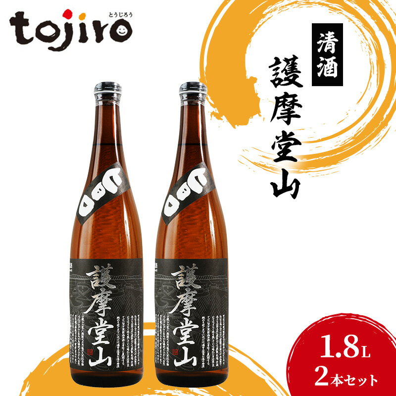 【ふるさと納税】清酒　護摩堂山1.8L　2本セット　田上町