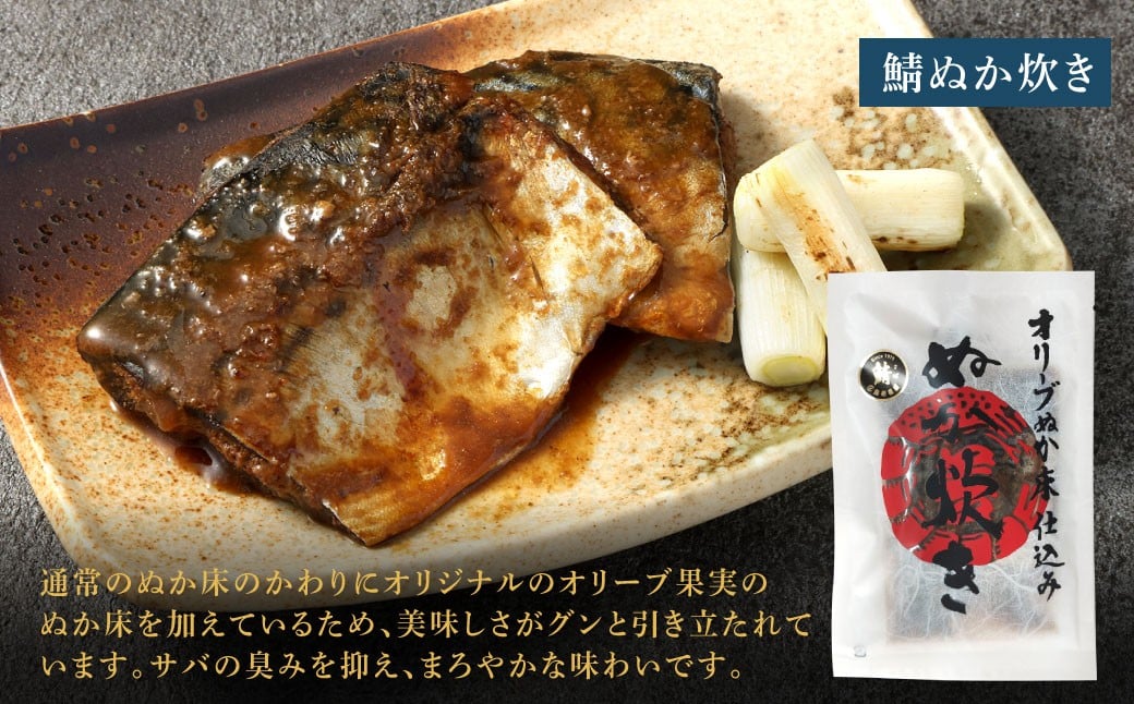 小倉名物 鯖ぬか炊き5袋セット