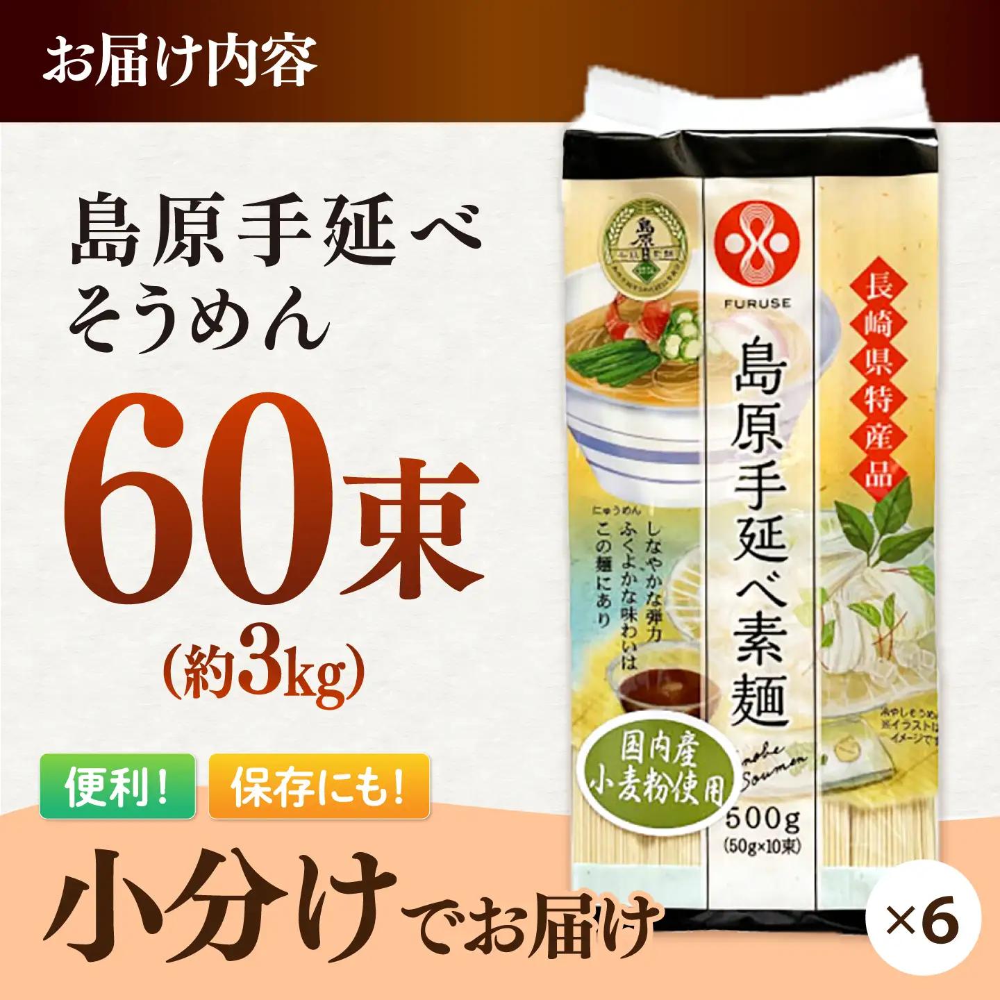 島原手延べそうめん 3kg [SAQ038] そうめん