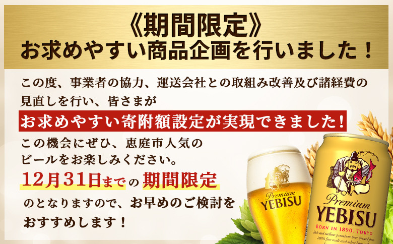 【期間限定】サッポロ　ヱビスビール　350ml×24本