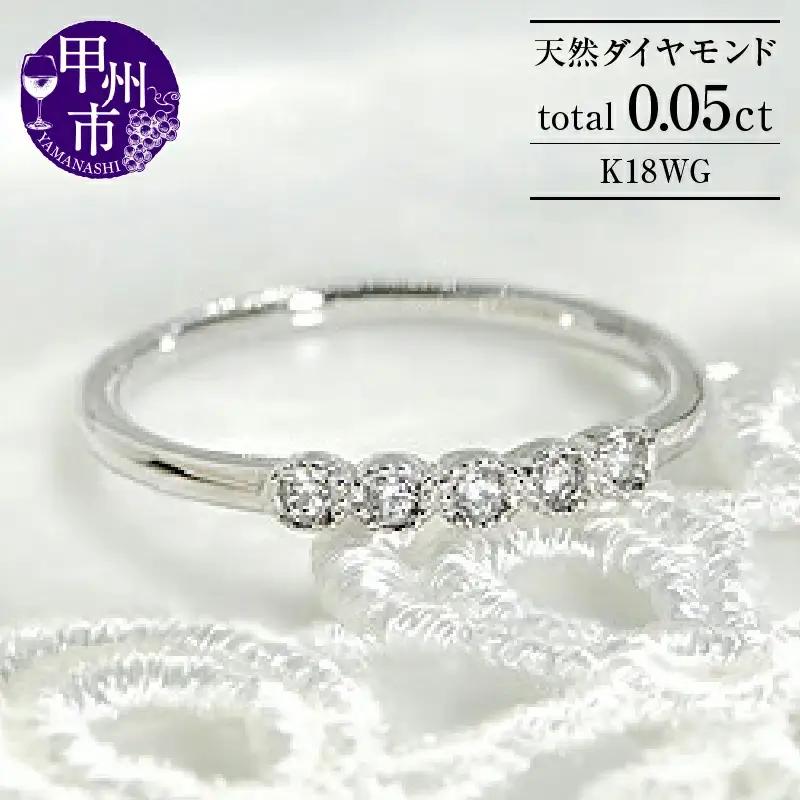 指輪 天然 ダイヤモンド 0.05ct ピンキー ミル打ち 小指 SIクラス【K18WG】r-123（KRP）G31-1410