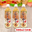 【ふるさと納税】琉球ビバレッジ　ゴーヤー茶　お茶　ゴーヤ　にがうり　すっきり　健康茶