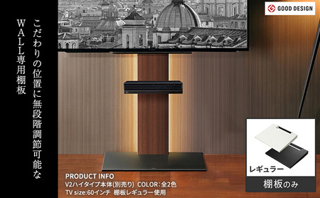 棚板 WALL V3SW対応 テレビスタンド用 レコーダー 棚板【レギュラー 幅40cm】 ホワイト
