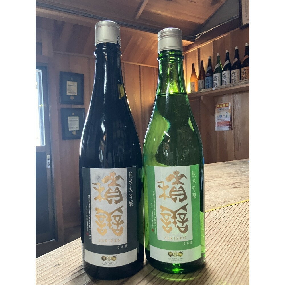 【ふるさと納税】豪華！　積善（せきぜん）GINZA　純米大吟醸・純米吟醸　各2本の4本セット | 日本酒 お酒 純米 セット 人気 おすすめ ギフト プレゼント 送料無料 長野県 長野市 信州 信濃 ふるさと納税