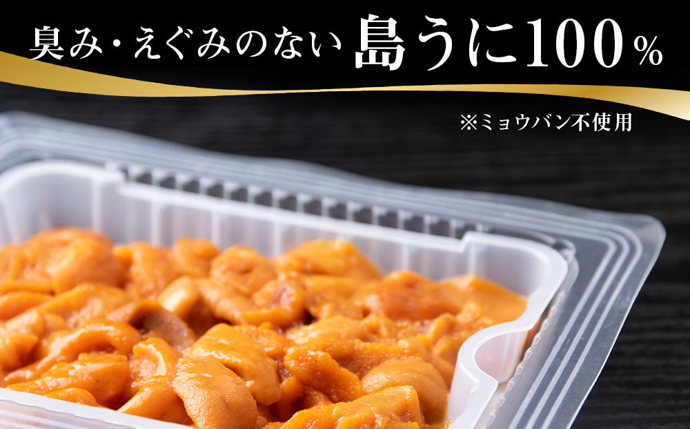 獲れたての味をそのまま！利尻バフンウニのルイベ 100ｇ×２Ｐ＜利尻漁業協同組合＞