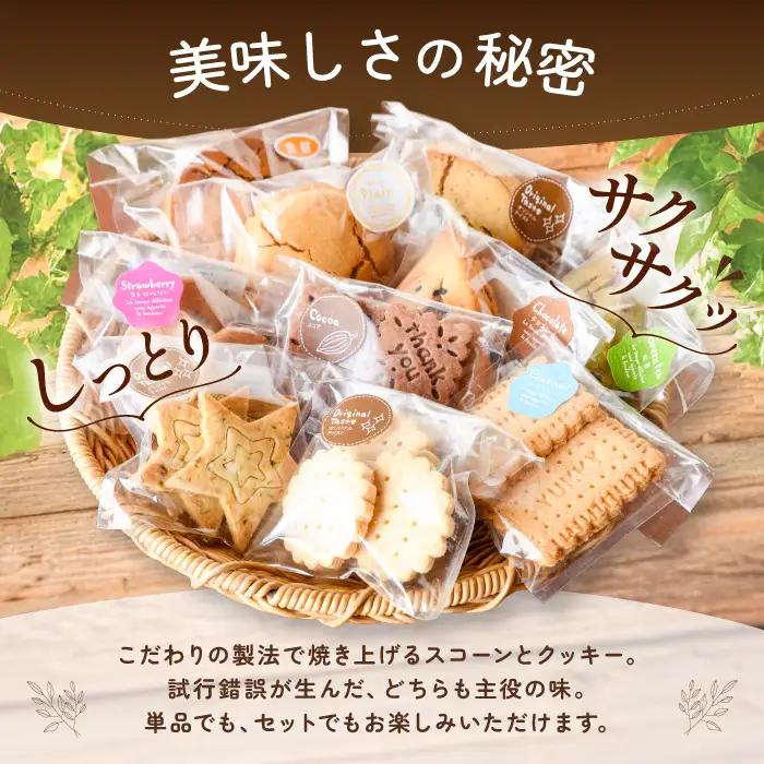 グルテンフリー スコーン5個･クッキー5袋セット ものがたりカフェCOCO IB150-003 スイーツ