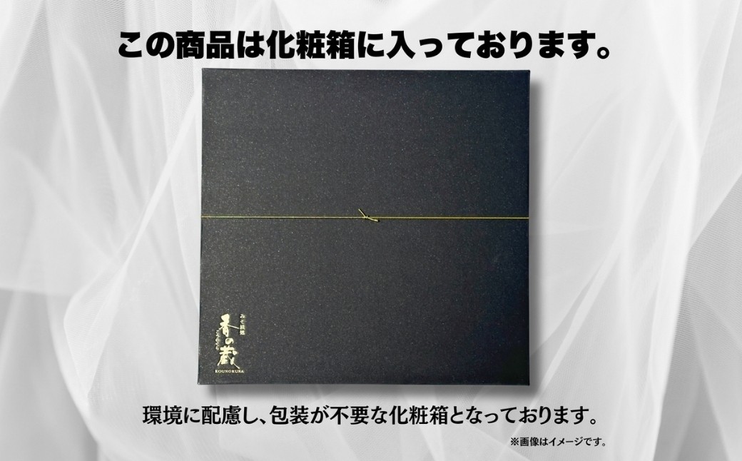 香の蔵おつまみセット 極み 化粧箱入り 約613g | おつまみ 詰め合わせ ギフト おかず 漬物 チーズ とうふ 豆腐 香の蔵