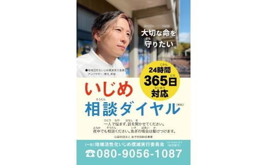 このご寄付はいじめや不登校に悩む子どもの相談支援と復学準備の学習支援に大切に使用させていただきます