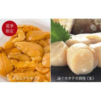 ふるさと納税 釜石市 【5月〜7月発送】生うに(80g)と泳ぐホタテの生貝柱(4玉)セット
