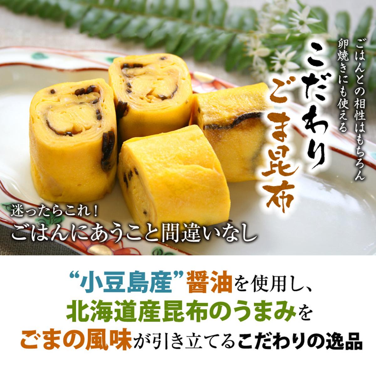 【ふるさと納税】元気な佃煮 ごま昆布 90g×20袋