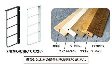 ショートL型シェルフフレーム　ワンバイシックス棚板セット 白×ジャコビアン