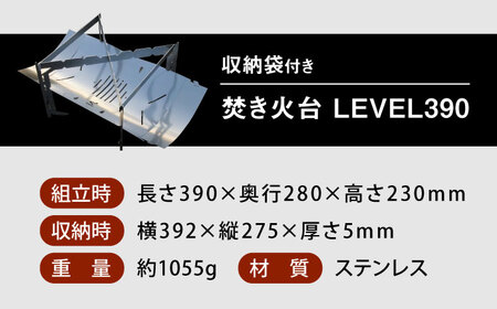 《IPPOPRODUCTS》焚き火台 LEVEL390
