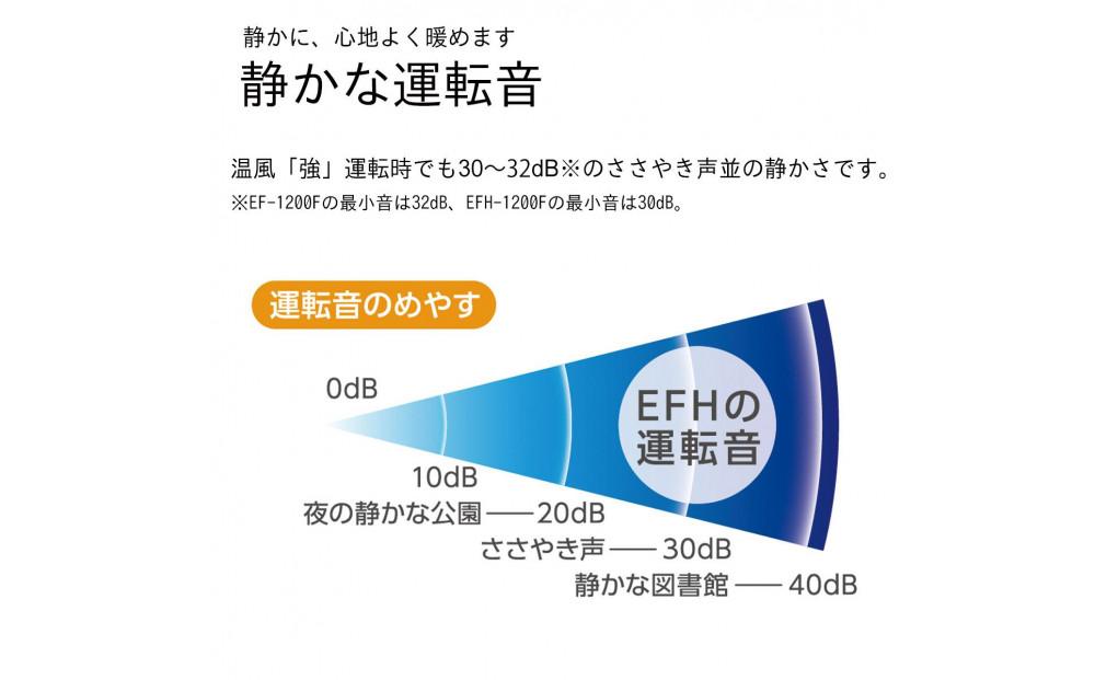 加湿セラミックファンヒーター　EFH-1200Ｆ（Ｗ）　商品コード：0E01310