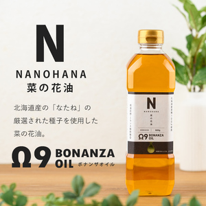 【定期便・3回】BONANZA OIL NANOHANA オメガ 菜の花油(600g×2本×3回・計6本) 油 調味料 オイル 定期便 なのはな油 菜の花 食用オイル 揚げ物 炒め物 天ぷら 【OME