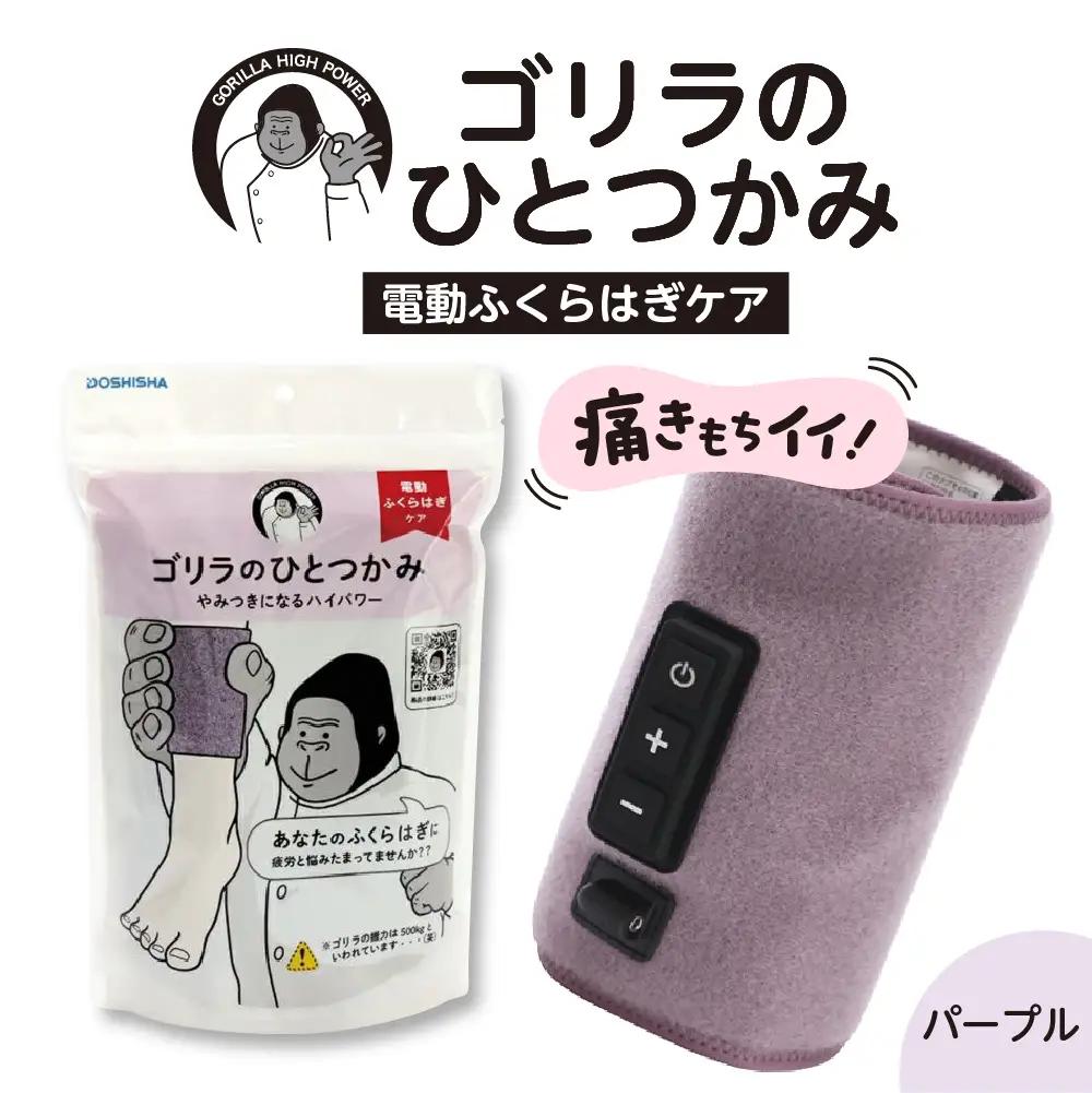 ゴリラのひとつかみ マッサージ (パープル) マッサージ ケア