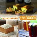 【ふるさと納税】＋NUKUMORIクーポン3千円　【 ポイント お買い物クーポン 手づくり 雑貨 スイーツ 障害福祉事業所 セレクトショップ お菓子 農産物 グラス 木工玩具 さをり織り 支援 】