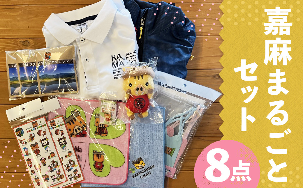 
嘉麻まるごとセット グッズ かまししちゃん ポロシャツ マスコット コーヒー
